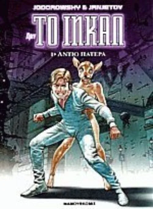 antio patera /