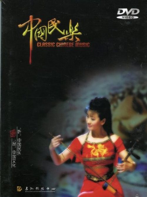 Classic Chinese Music