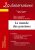 20 dissertations: Le monde des passions (français 2015-2016, prépas scientifiques)