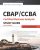 CBAP / CCBA Certified Business Analysis Study Guide, 2nd Edition