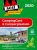 CampingCard & Camperplaatsen 2020: set 2 delen