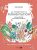 La magie de la fermentation : des microbes dans mon assiette ! : micro-organismes, nutrition, révolution