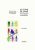 Les soins de santé, entre personnalisation et standardisation: Perspectives clinique, économique, éthique et anthropologique (2009)