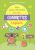 Mon cahier d'activités avec des gommettes Logique 5-6 ans: Apprendre en s'amusant