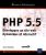 PHP 5.5 – Développez un site web dynamique et interactif