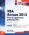 VBA Access 2013 – Apprenez à créer des applications professionnelles : Exercices et corrigés